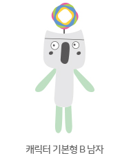 기본형 B 남자